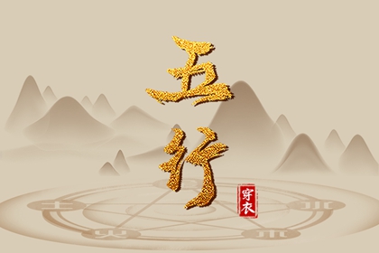 时辰查询五行命 五行缺查询 五行计算器 八字对照五行 五行测免费查询