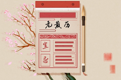 装修开工动土吉日|开工吉时|新房动工装修黄道吉日|开工吉日测算|未来60天择日